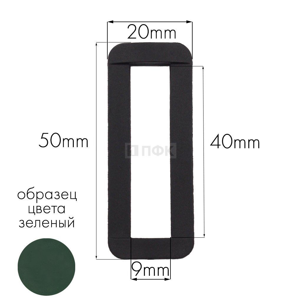 Пряжка-рамка Р-40(ОЩ-40) ПА 40мм цв 07 зеленый (уп 1000шт/10000шт) — ПФКР Пряжка-рамка Р-40(ОЩ-40) ПА 40мм цв 07 зеленый (уп 1000шт/10000шт)