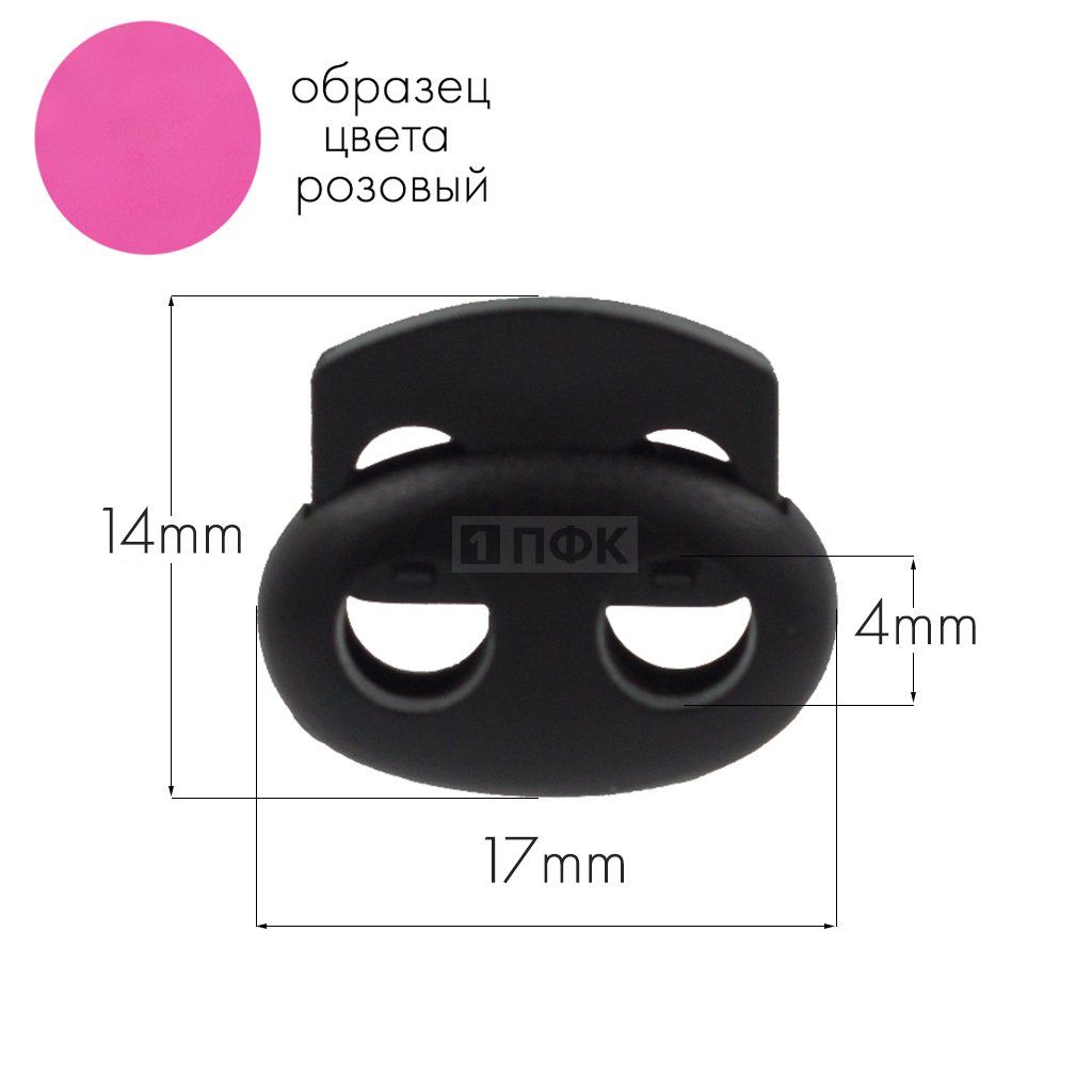 Фиксатор для шнура 103-М(27002-СМ) ПП цв розовый (уп 1000шт) — ПФКР Фиксатор для шнура 103-М(27002-СМ) ПП цв розовый (уп 1000шт)