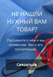 Оповещение о поступлении товара