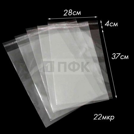 Пакет со скотч клапаном 28x37+4см OPP 22мкр (уп 500 шт)