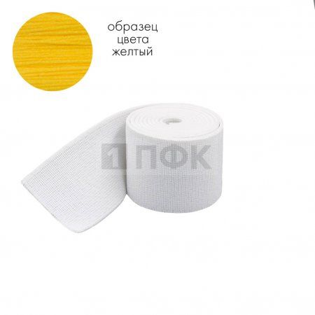 Башмачная резинка 100мм цв желтый (уп 25м/125м) 