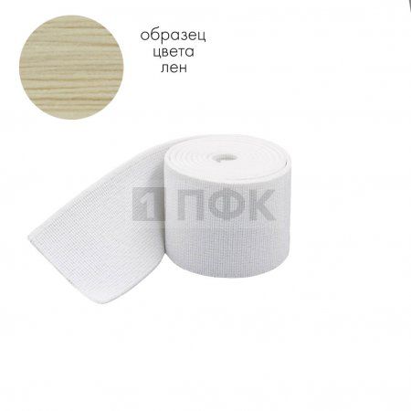 Башмачная резинка 80мм цв лен (уп 25м/150м) Башмачная резинка 80мм цв лен (уп 25м/150м)