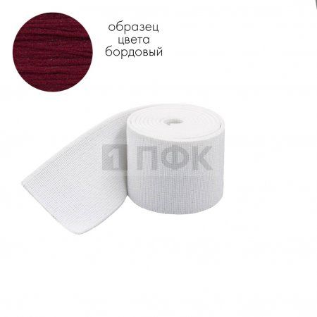 Башмачная резинка 35мм цв бордо (уп 25м/300м) 