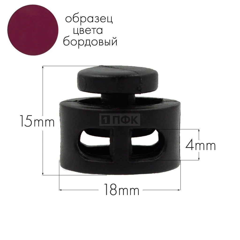 Фиксатор для шнура 27001-СБ ПП цв бордовый (уп 1000шт) — ПФКР Фиксатор для шнура 27001-СБ ПП цв бордовый (уп 1000шт)