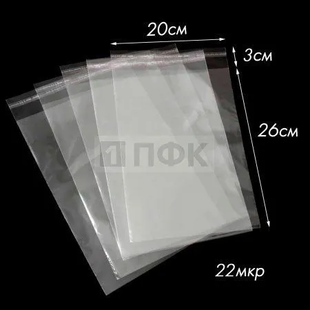 Пакет со скотч клапаном 20x26+3см OPP 22мкр (уп 500 шт)