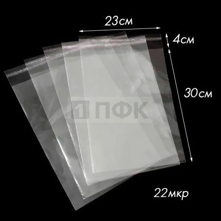 Пакет со скотч клапаном 23x30+4см OPP 22мкр (уп 500 шт)
