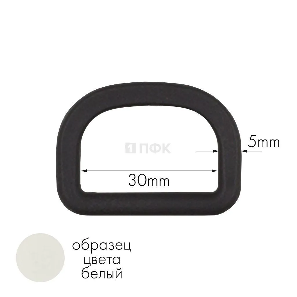 Полукольцо ПК-30 ПА 30мм цв 1000 белый (уп 1000шт) — ПФКР Полукольцо ПК-30 ПА 30мм цв 1000 белый (уп 1000шт)